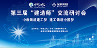 Zhongjiao Culture dan Bauing Group Menyelenggarakan Seminar Kontraktor